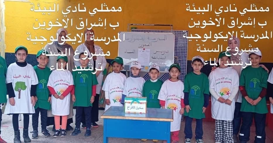مشروع المدرسة الإيكولوجية — المرحلة الثانية 🌿